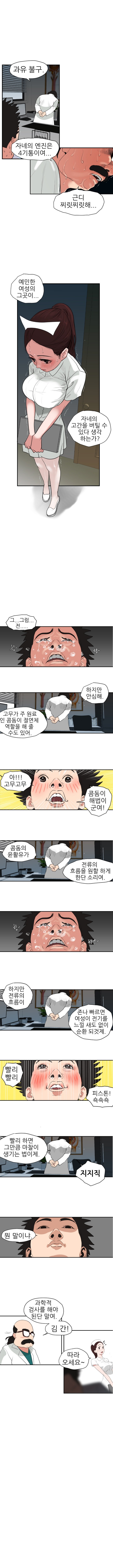 욕구왕 3화