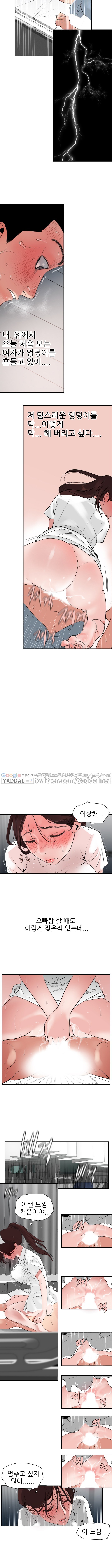욕구왕 4화