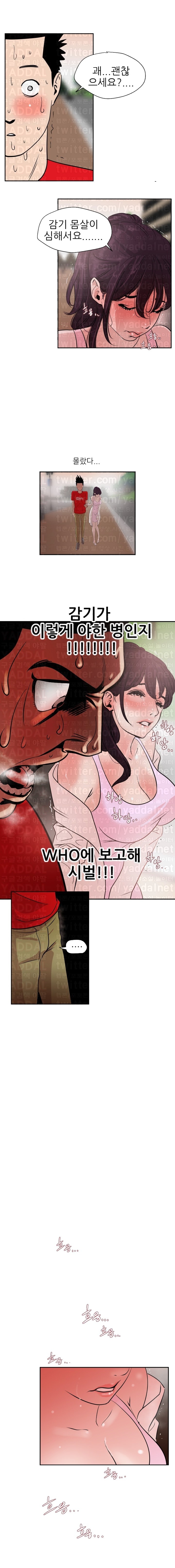 욕구왕 8화