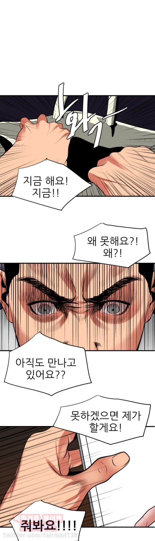 욕구왕 21화