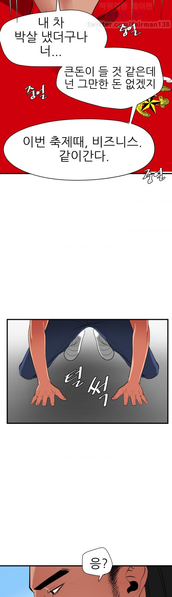 욕구왕 28화