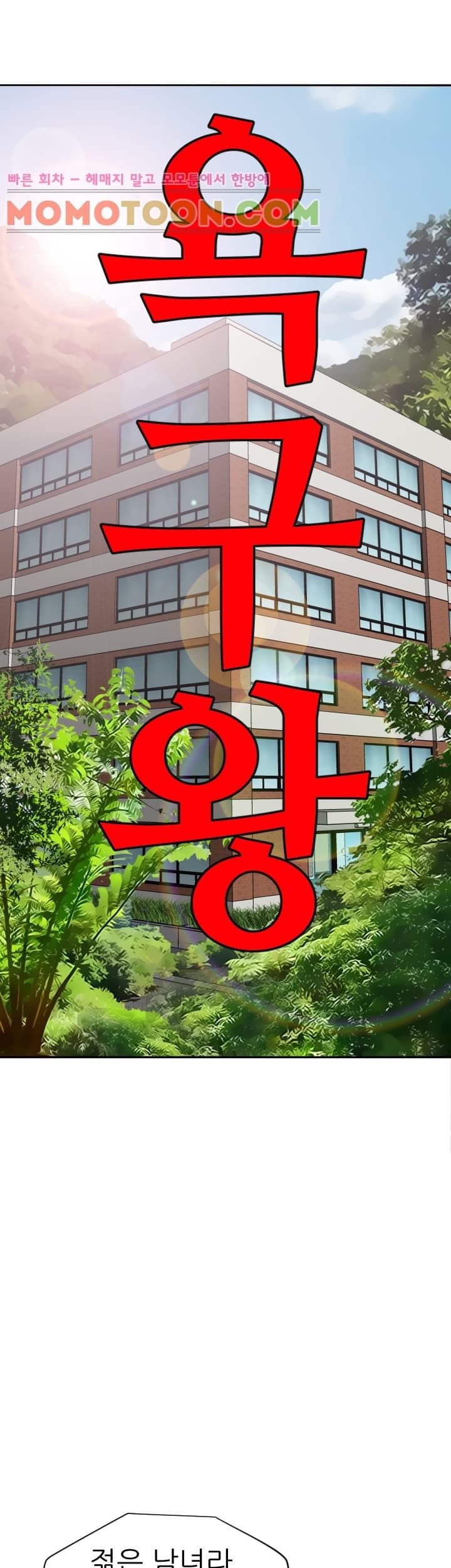 욕구왕 55화