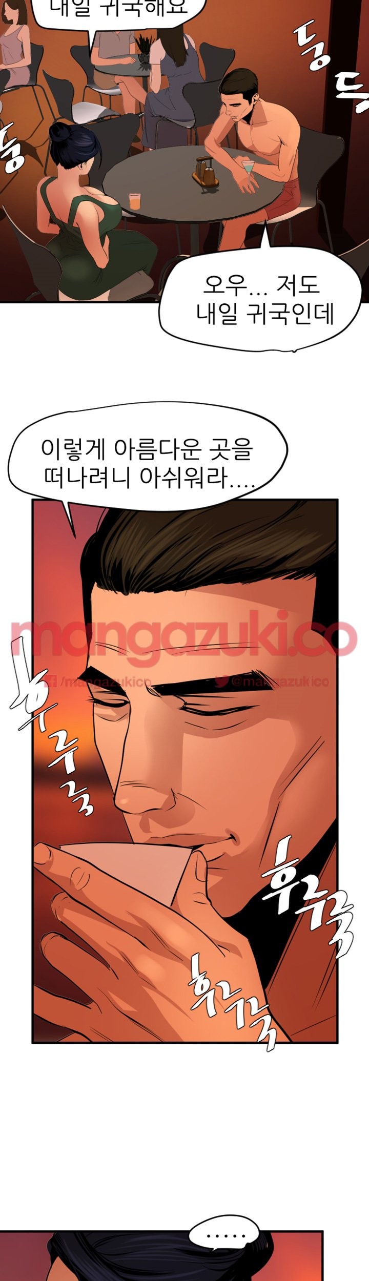 욕구왕 70화