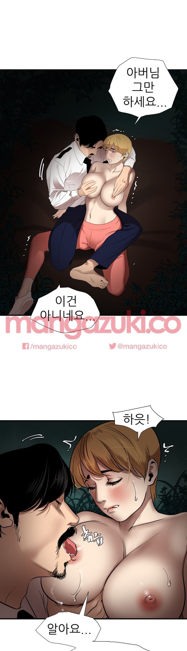 욕구왕 78화