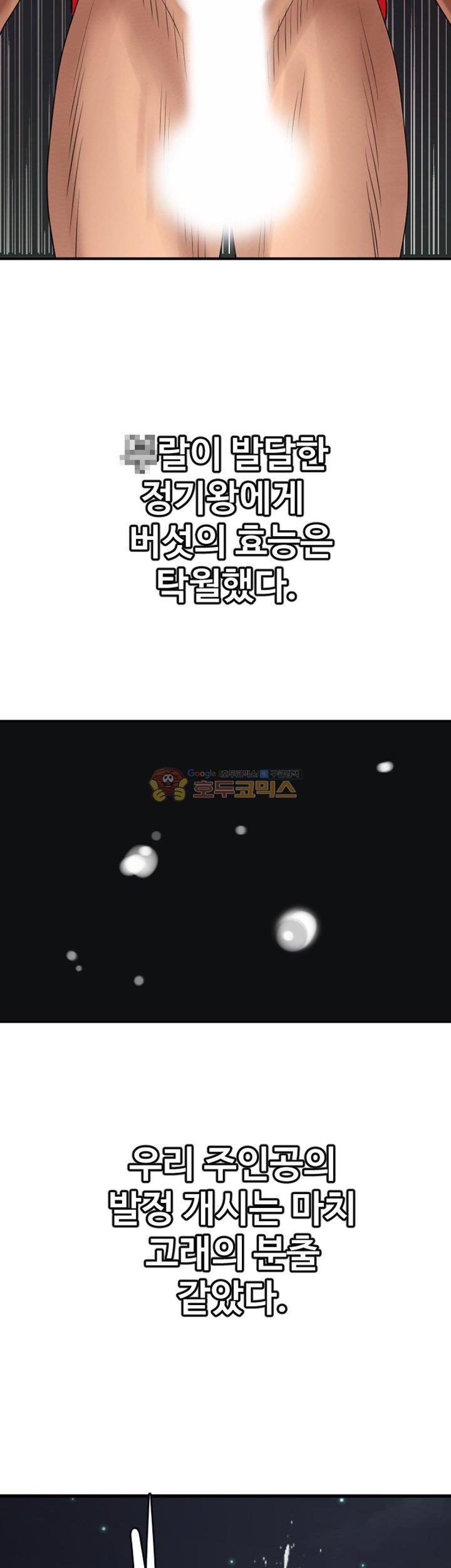 욕구왕 82화