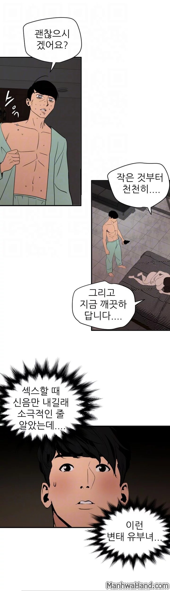 욕구왕 112화