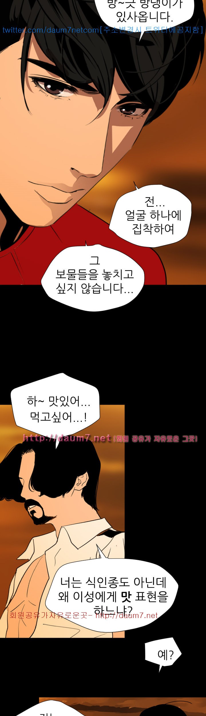 욕구왕 117화