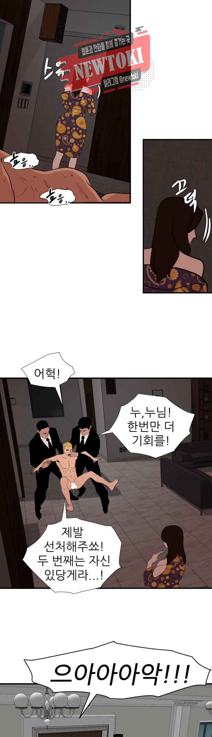 욕구왕 제124화 나를 만족시킬 수 있겠어?