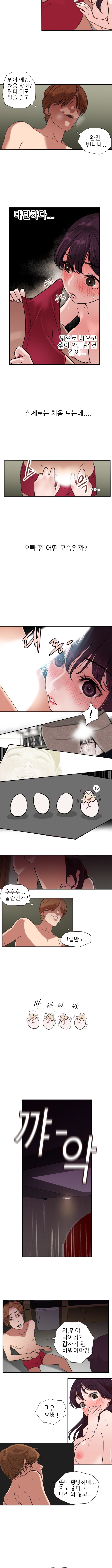 욕구왕 2화