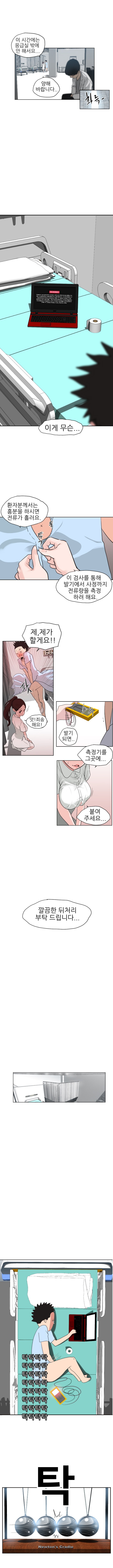 욕구왕 3화