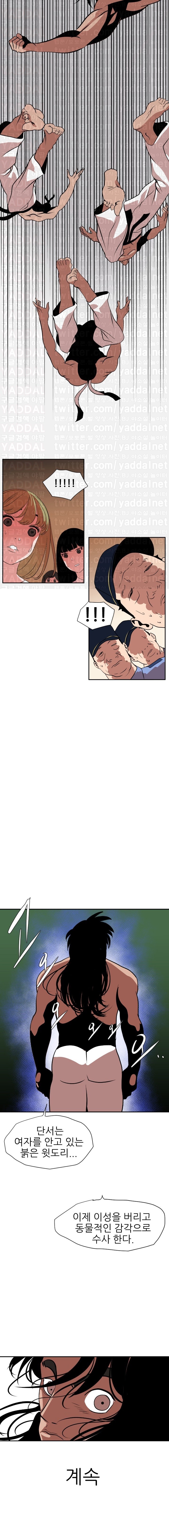 욕구왕 11화