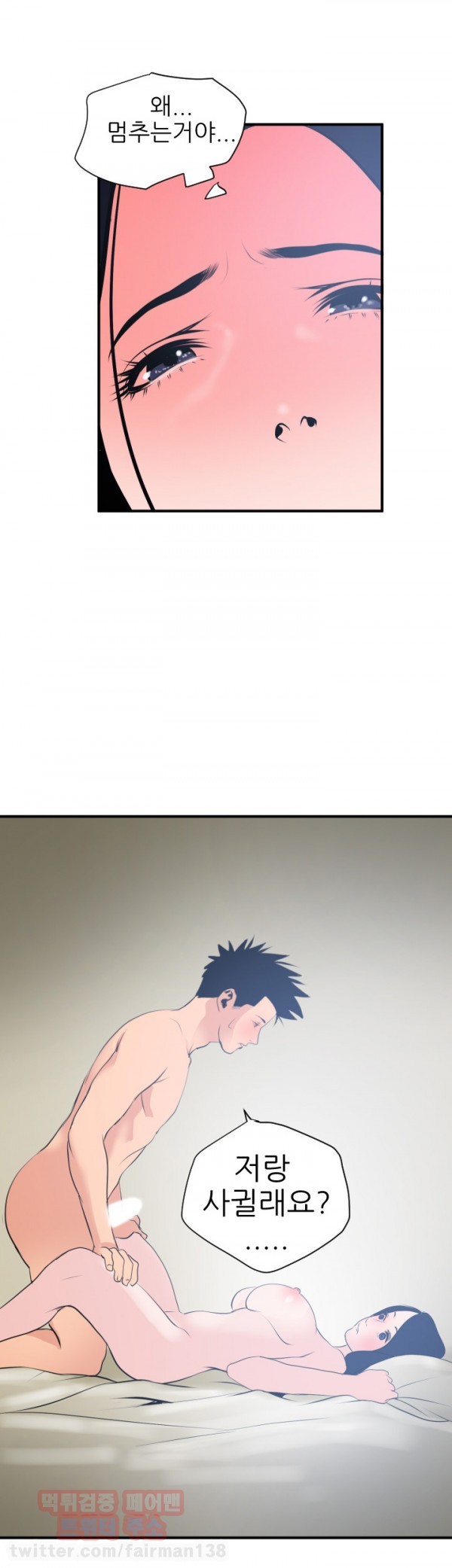 욕구왕 19화
