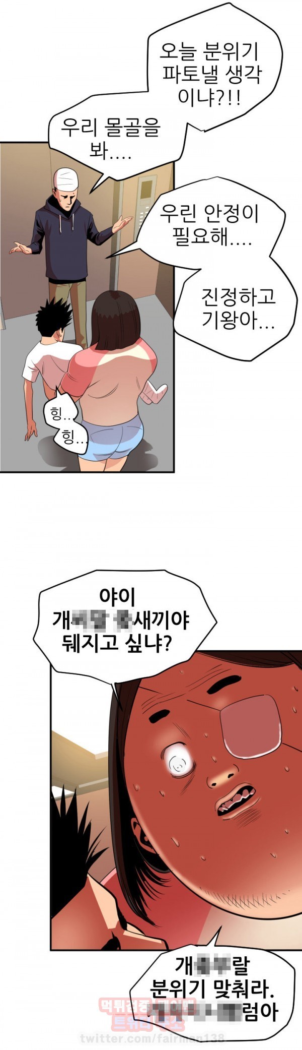 욕구왕 23화