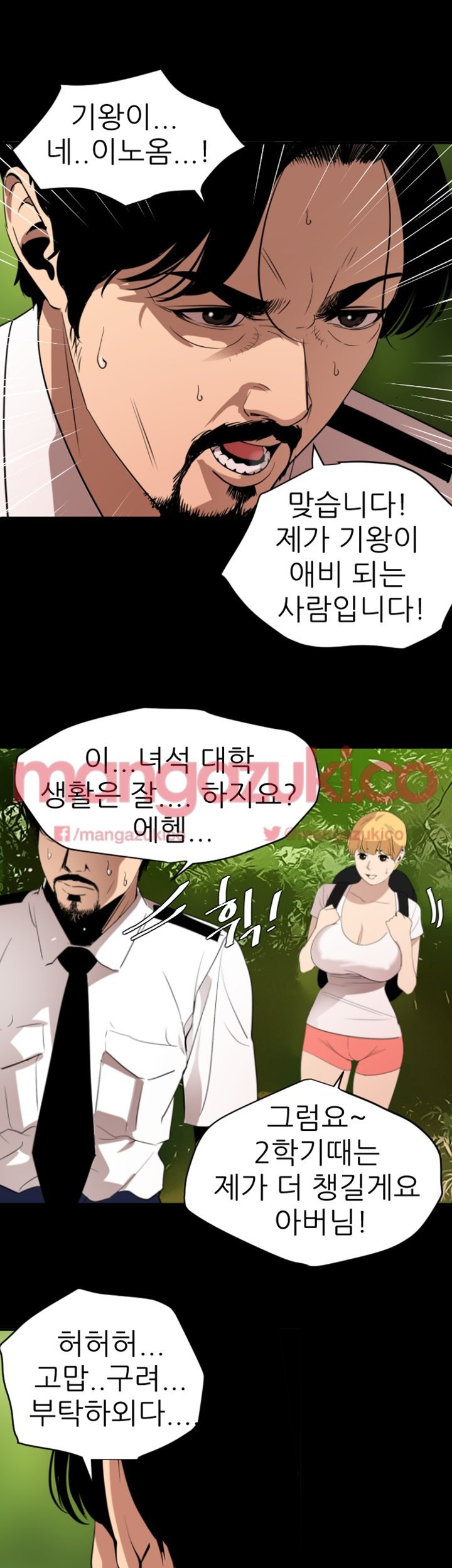 욕구왕 77화