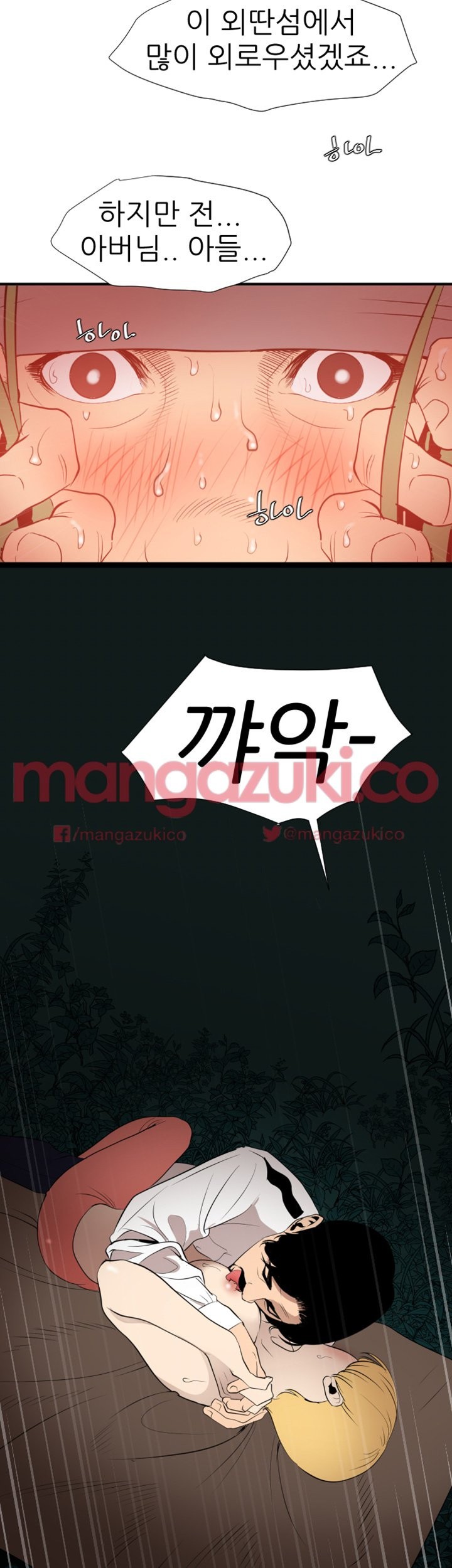 욕구왕 78화