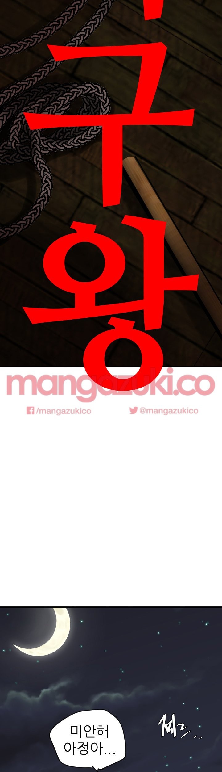 욕구왕 80화