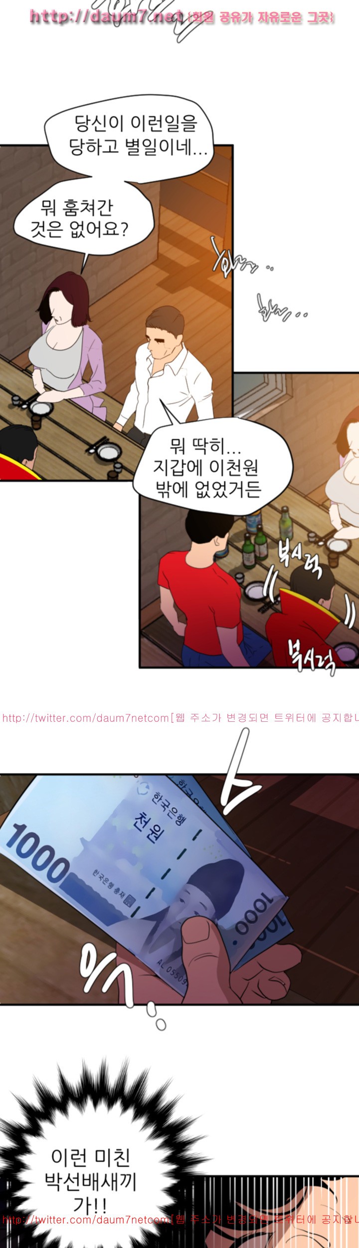 욕구왕 95화
