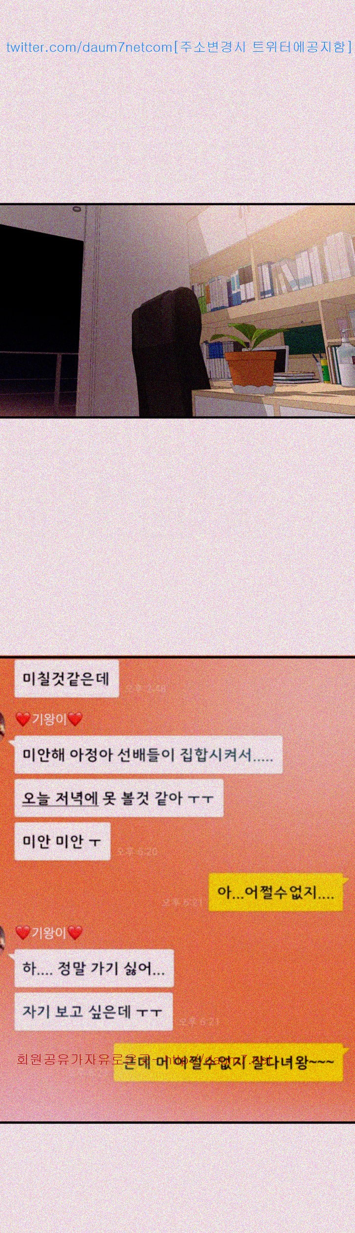 욕구왕 101화