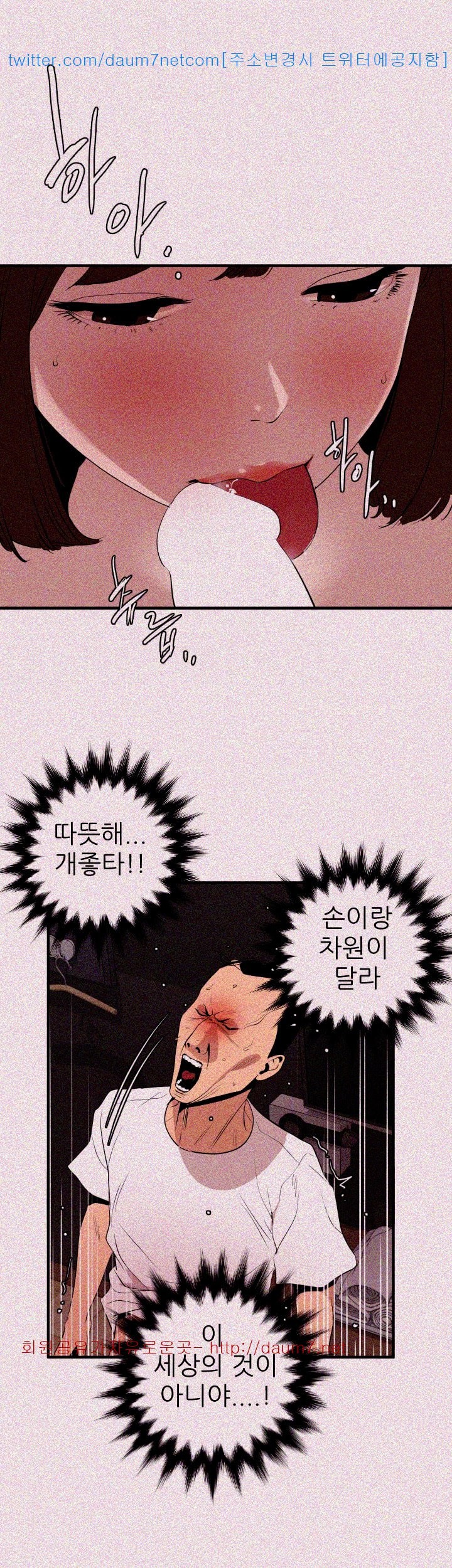 욕구왕 104화
