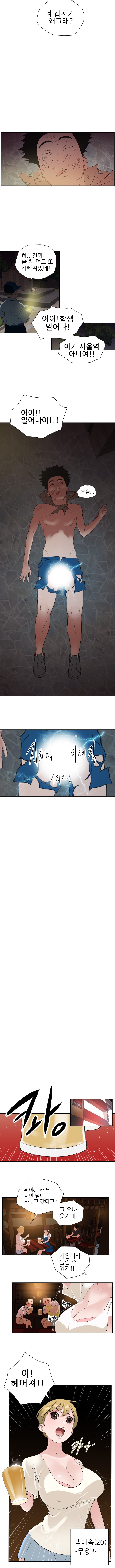 욕구왕 2화