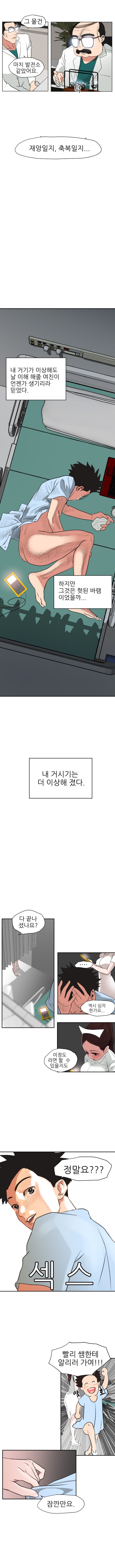 욕구왕 3화