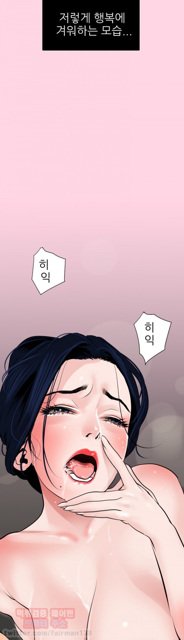 욕구왕 18화