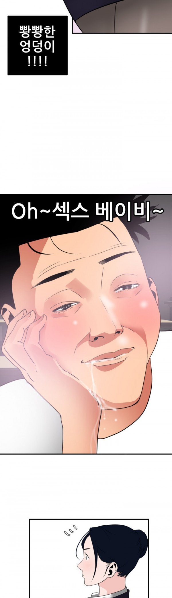 욕구왕 20화