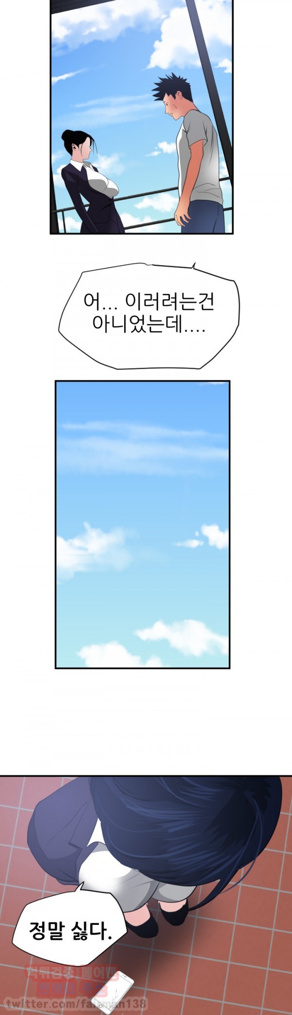 욕구왕 21화