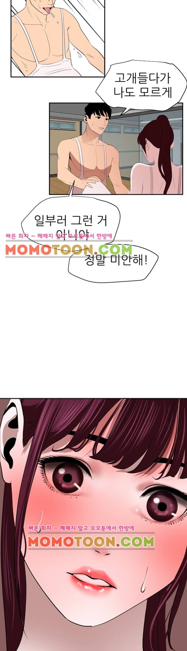 욕구왕 57화