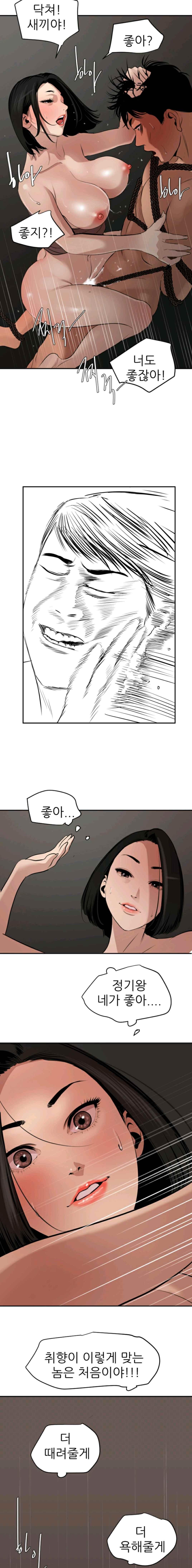 욕구왕 64화