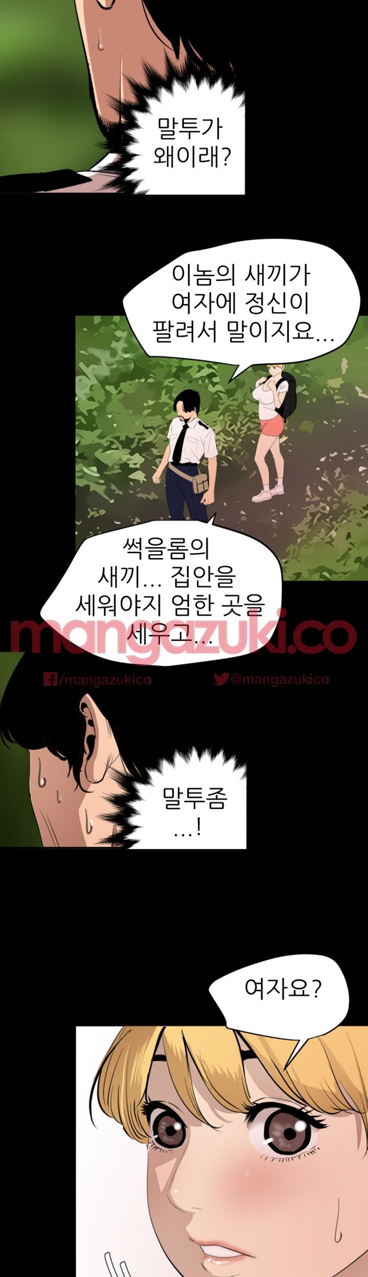 욕구왕 77화