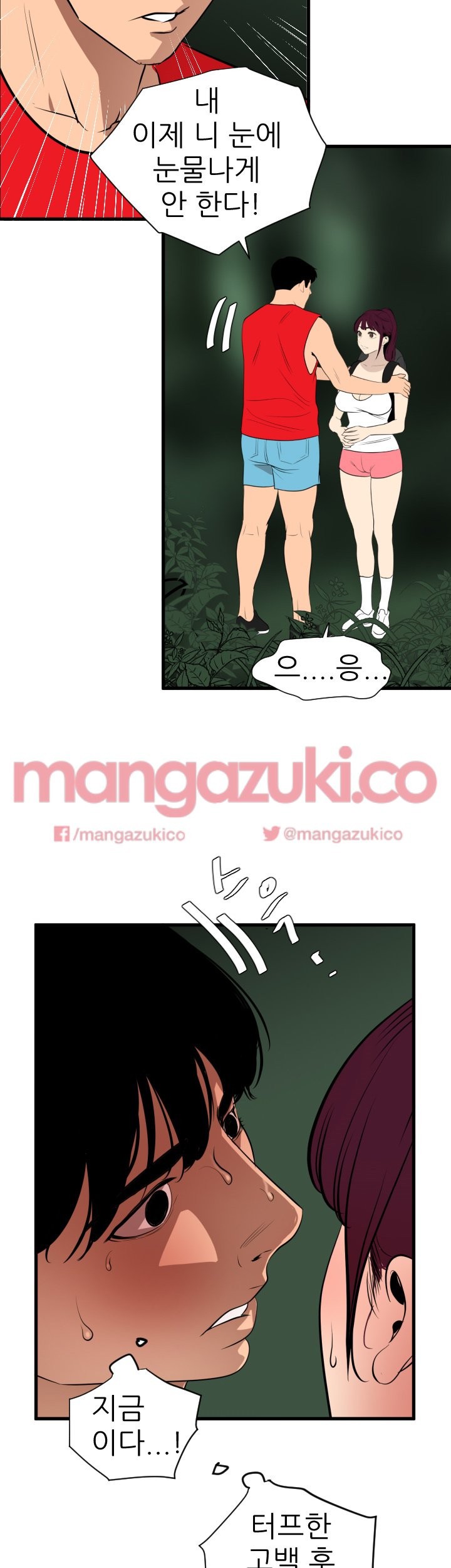 욕구왕 79화