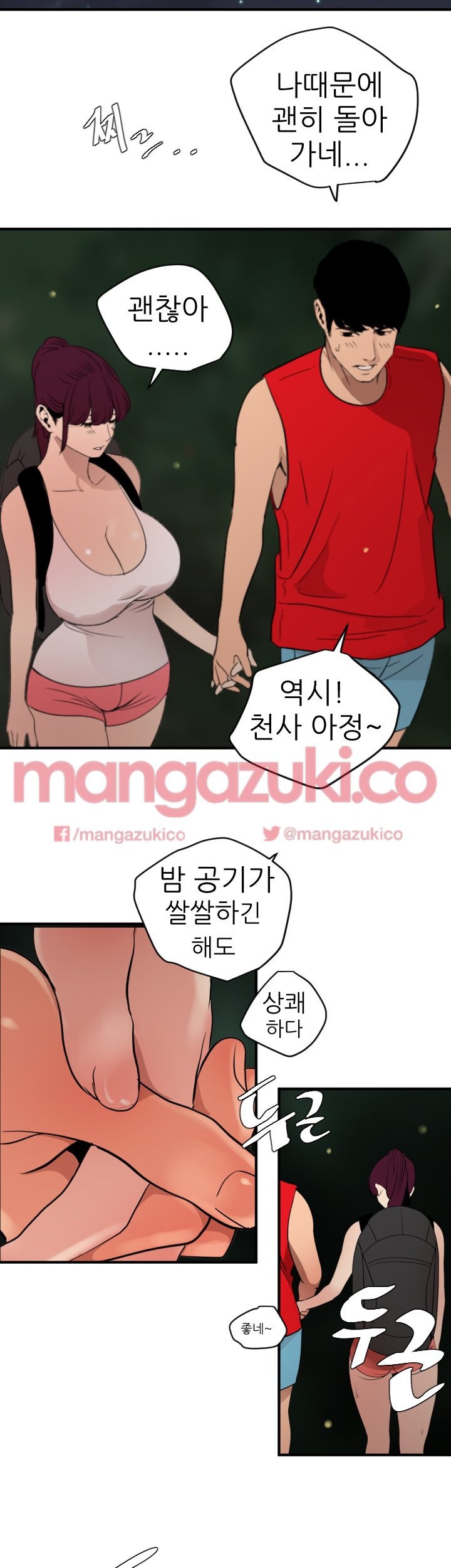 욕구왕 80화