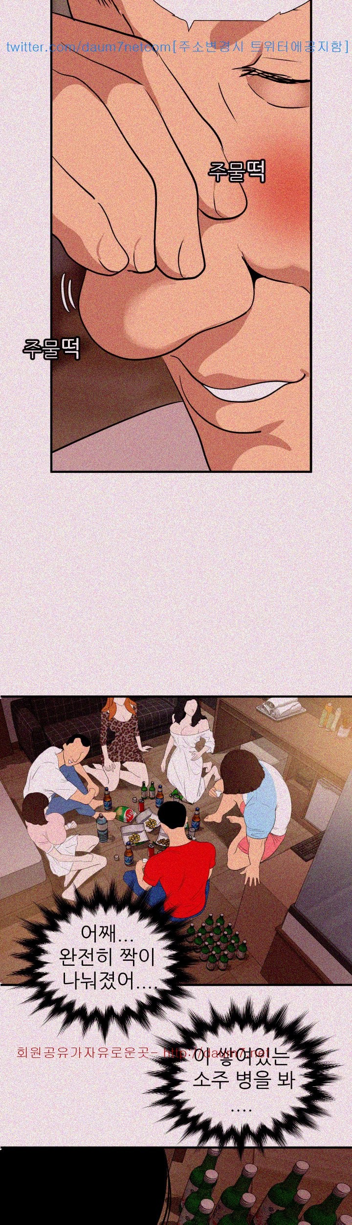 욕구왕 103화