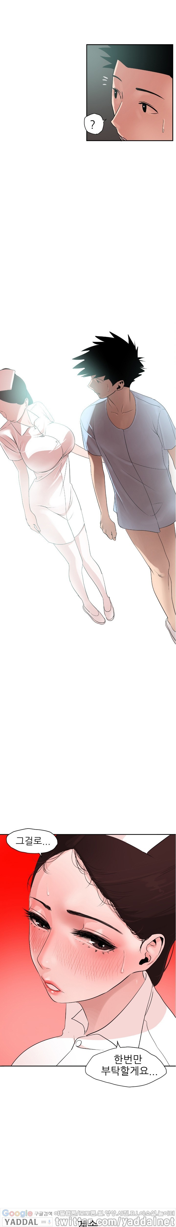 욕구왕 3화