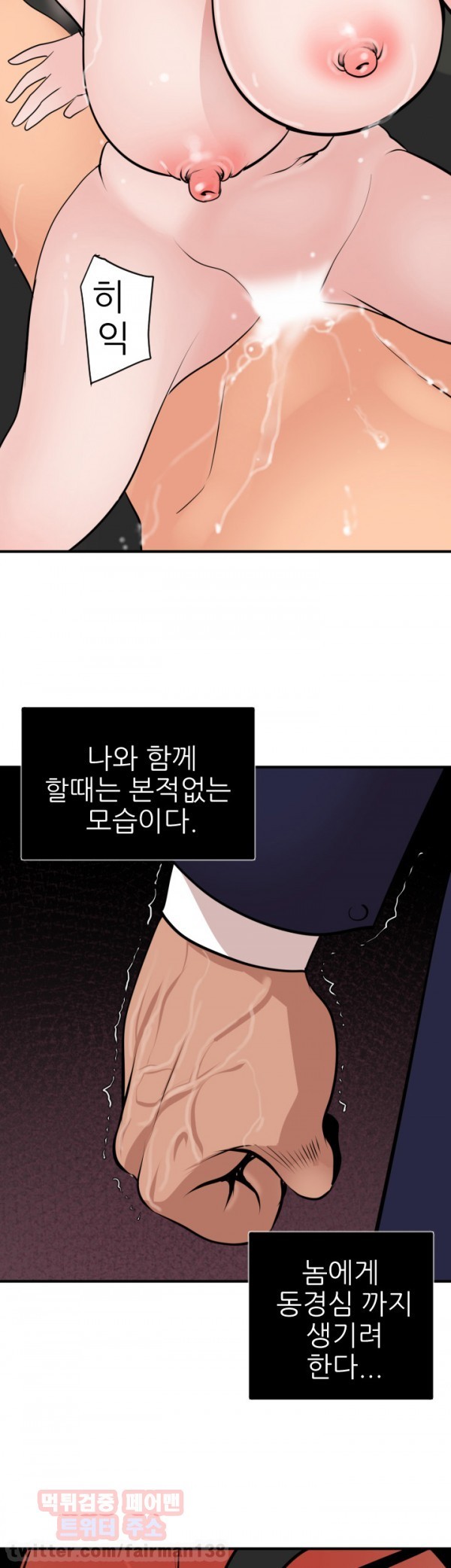 욕구왕 18화
