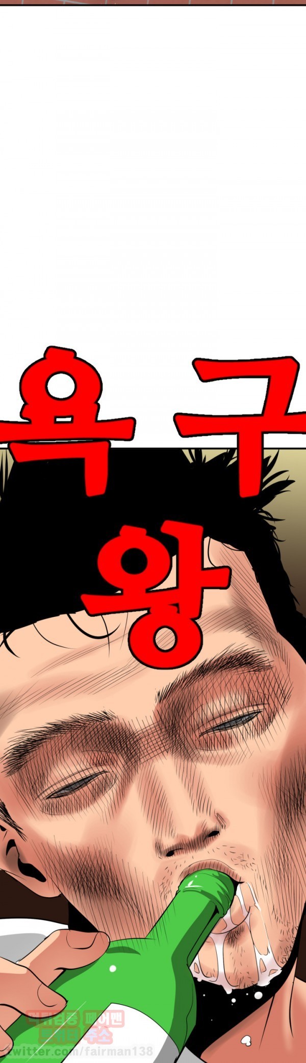 욕구왕 21화