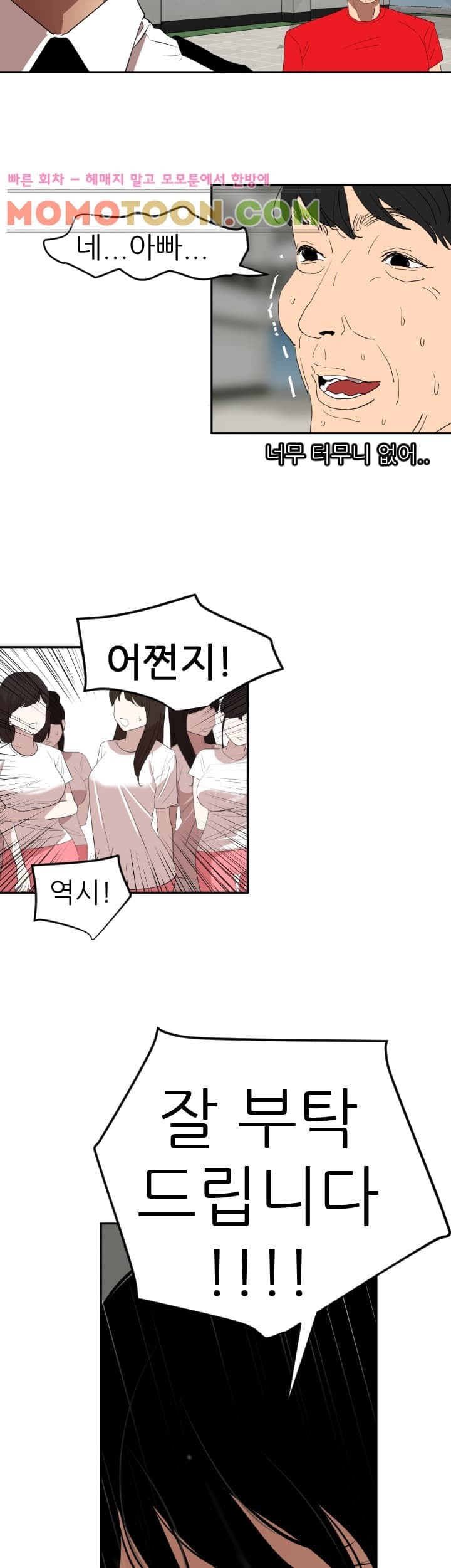 욕구왕 55화