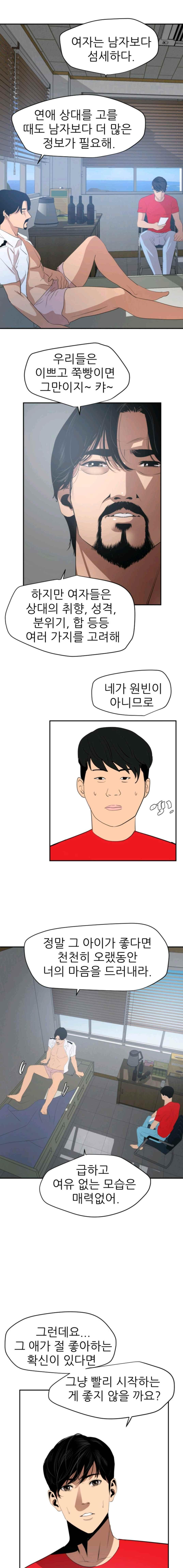 욕구왕 66화