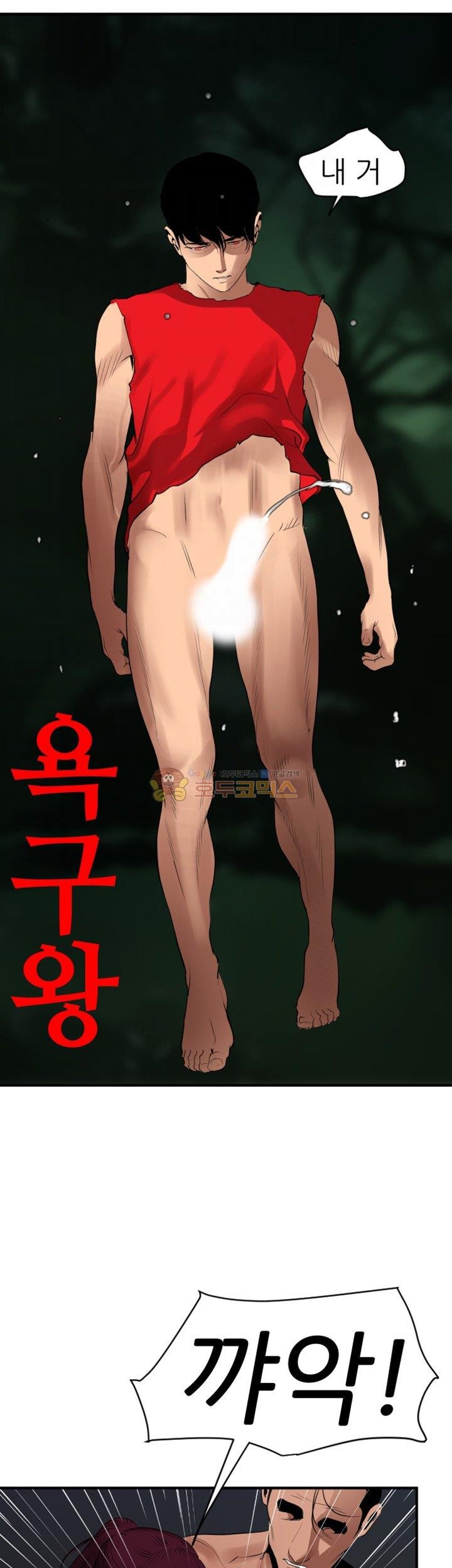 욕구왕 82화
