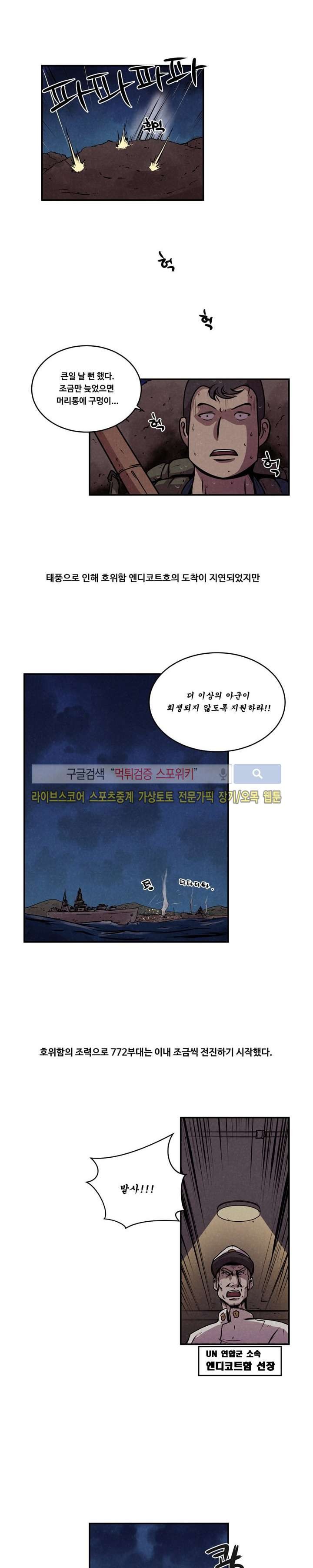 장사상륙작전 5화