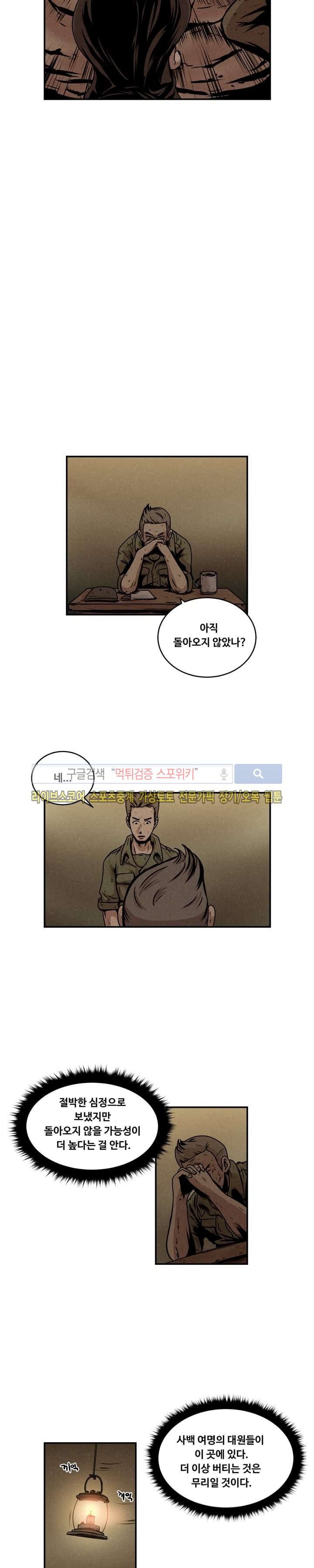장사상륙작전 19화