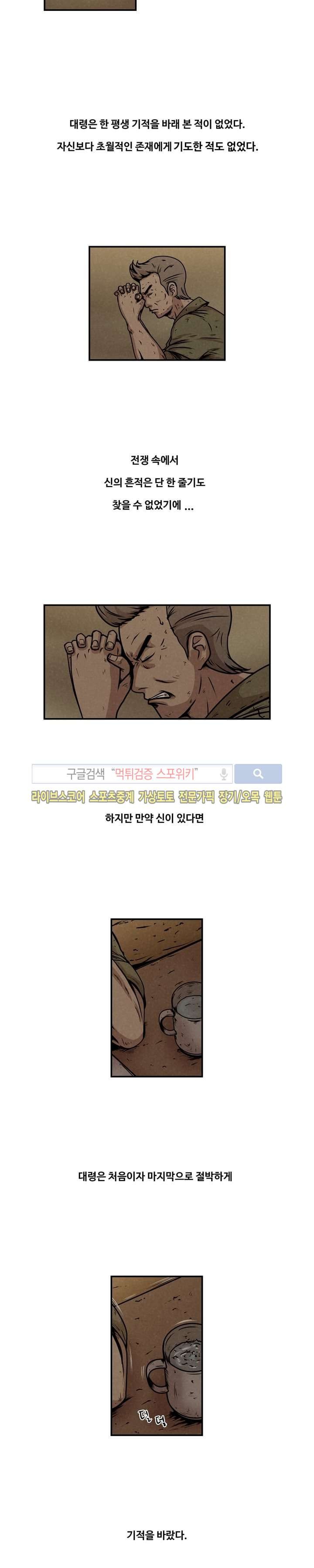 장사상륙작전 19화