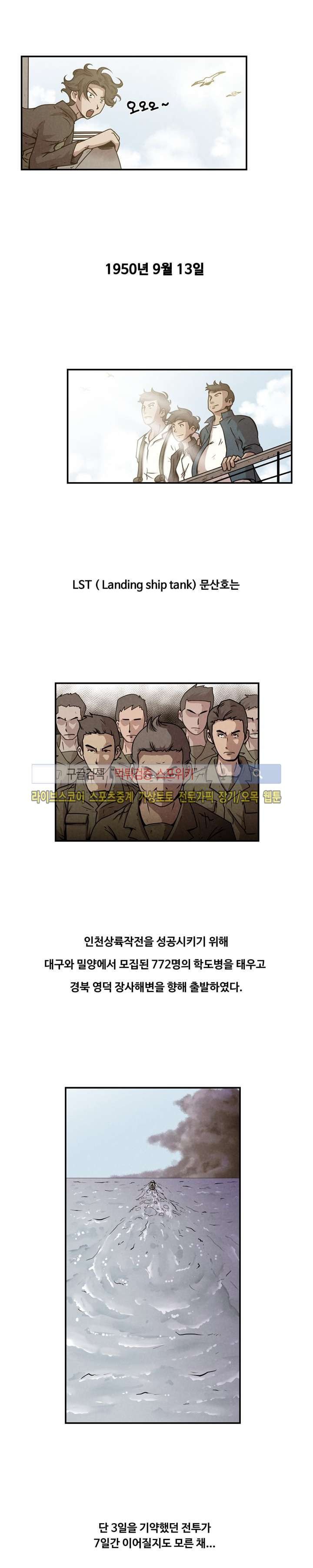장사상륙작전 2화