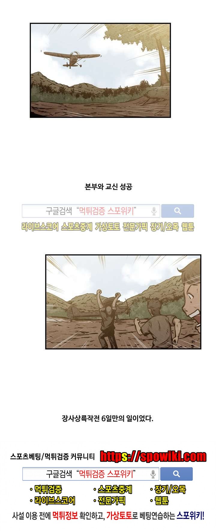 장사상륙작전 19화