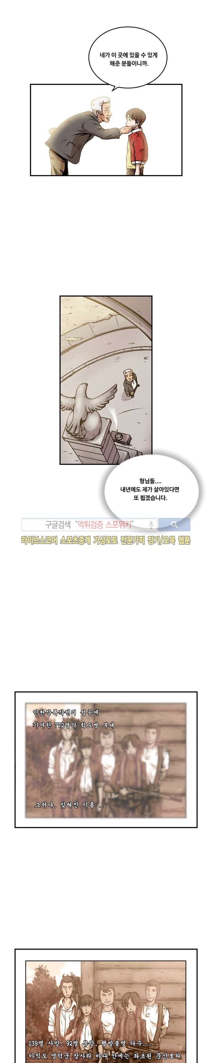 장사상륙작전 최종화