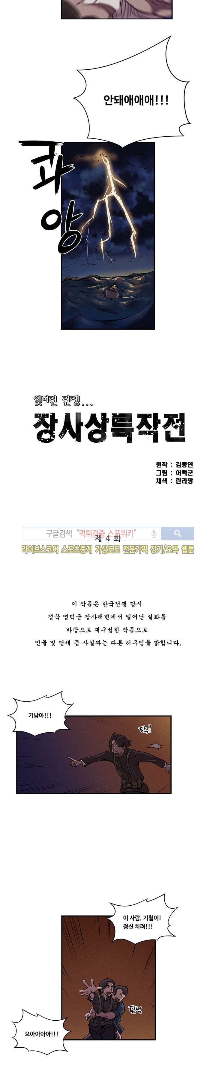 장사상륙작전 4화