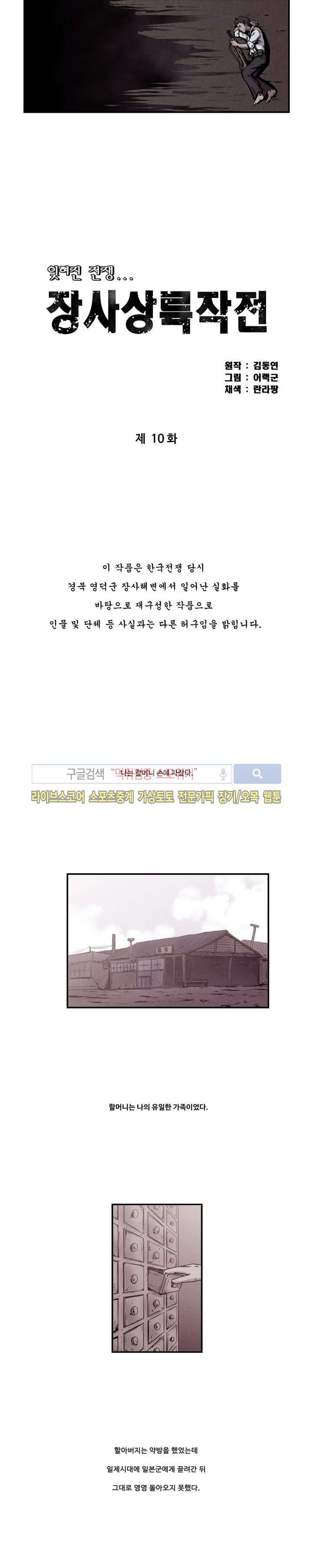 장사상륙작전 10화