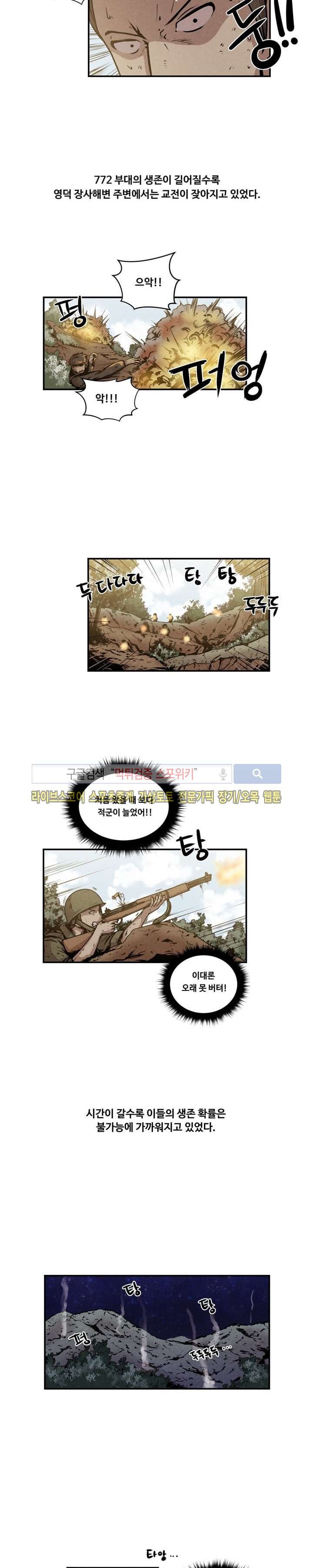 장사상륙작전 16화