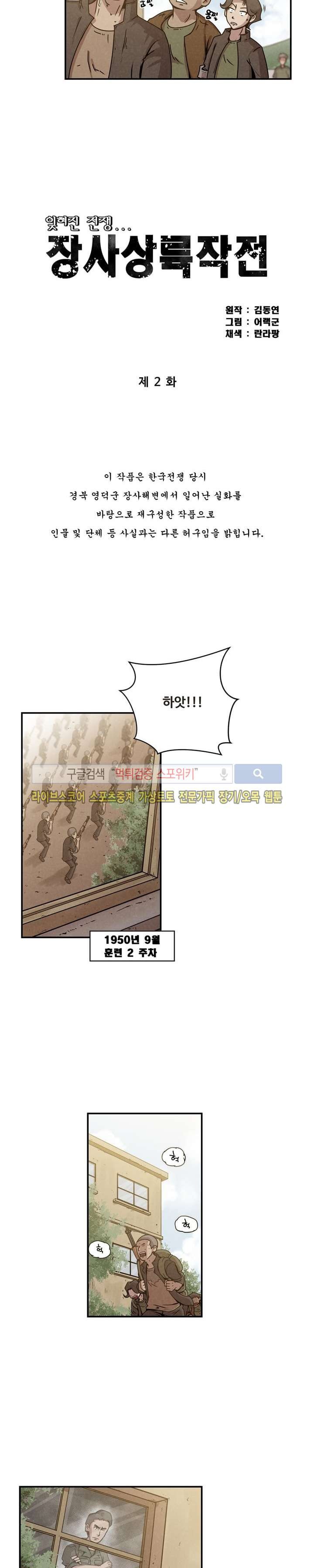 장사상륙작전 2화